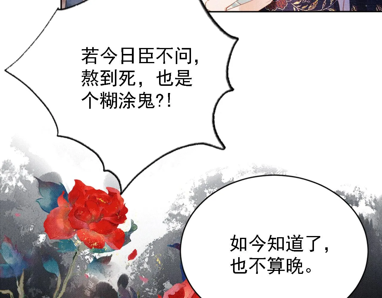 第60话 何为真相？ 第56页
