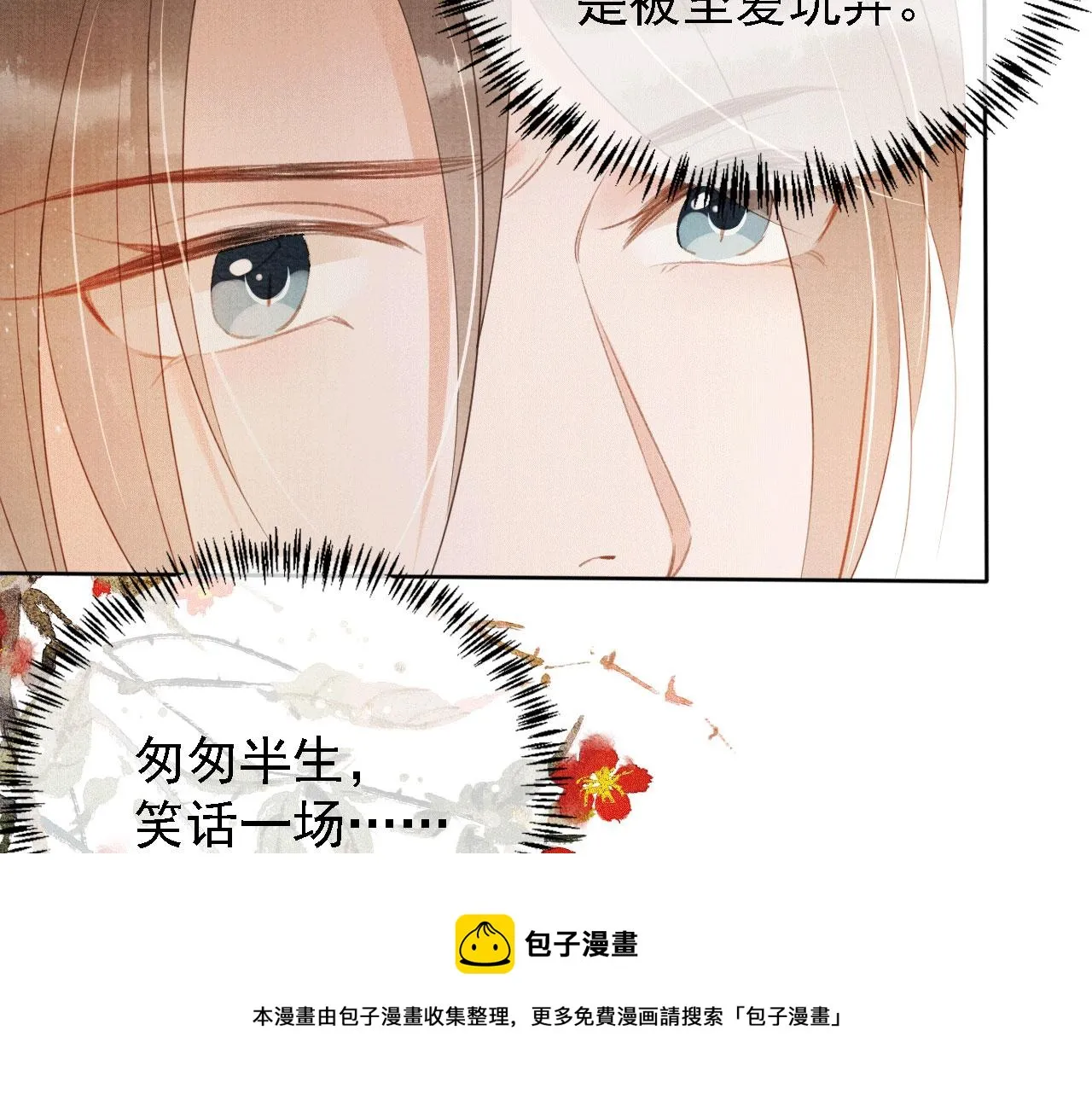 第60话 何为真相？ 第61页