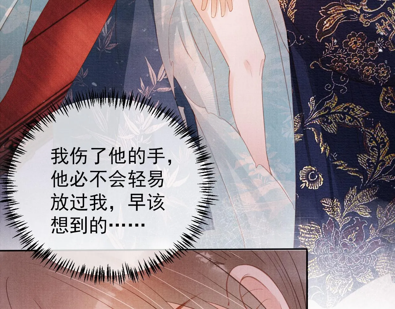 第59话 准你心仪朕 第7页
