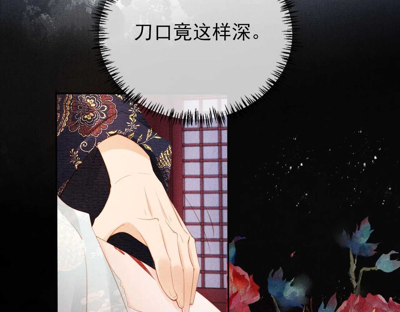 第59话 准你心仪朕 第12页