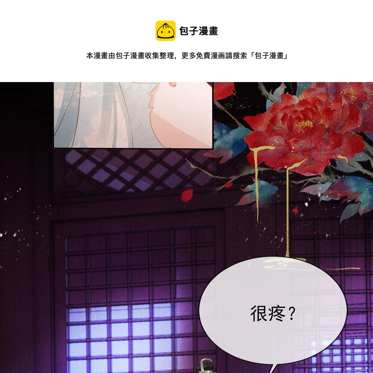 第59话 准你心仪朕 第13页