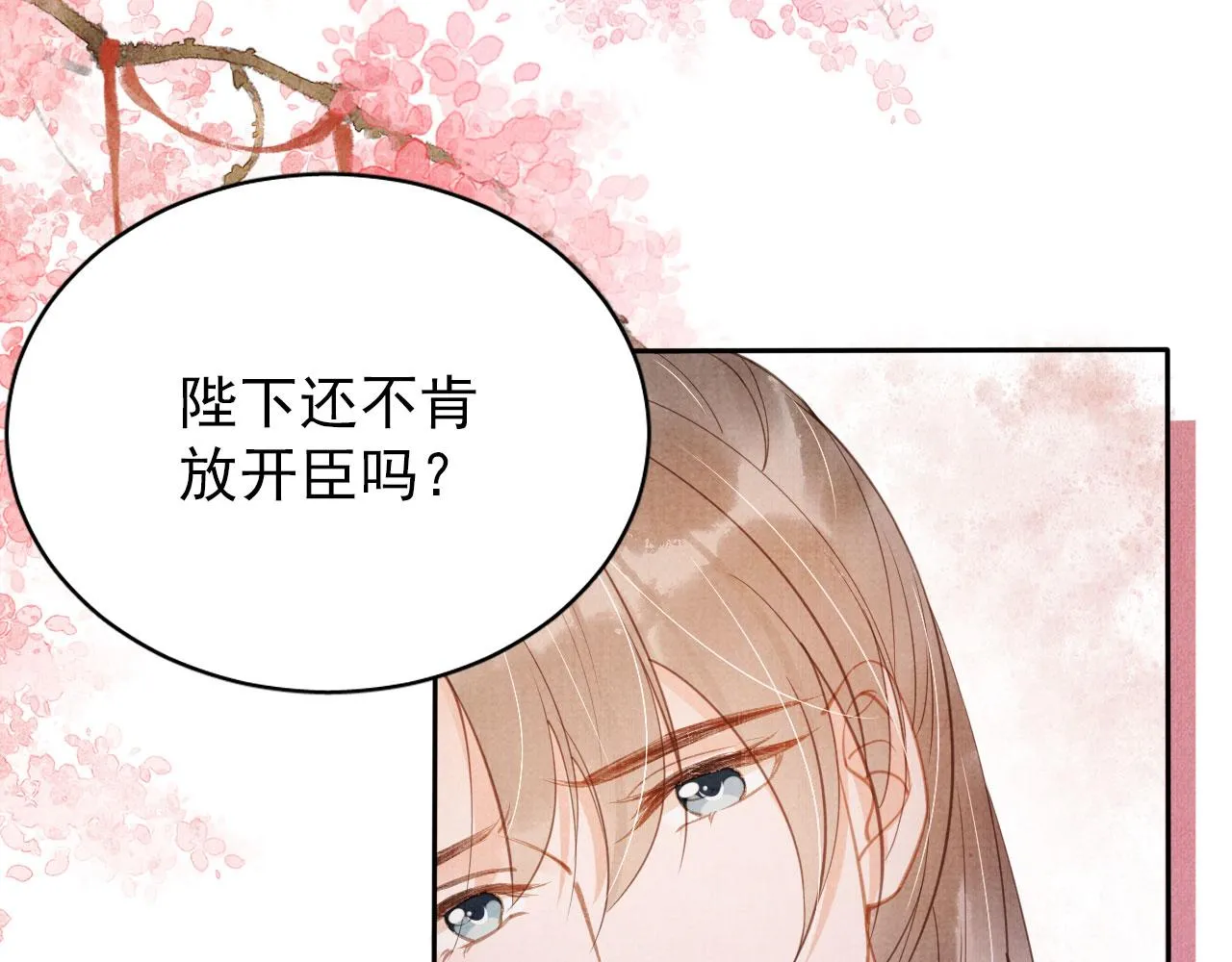 第59话 准你心仪朕 第16页