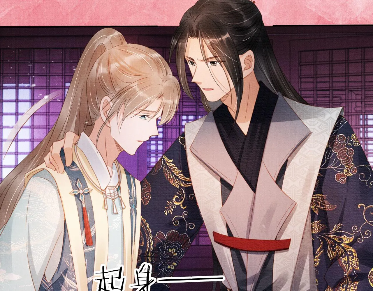 第59话 准你心仪朕 第18页
