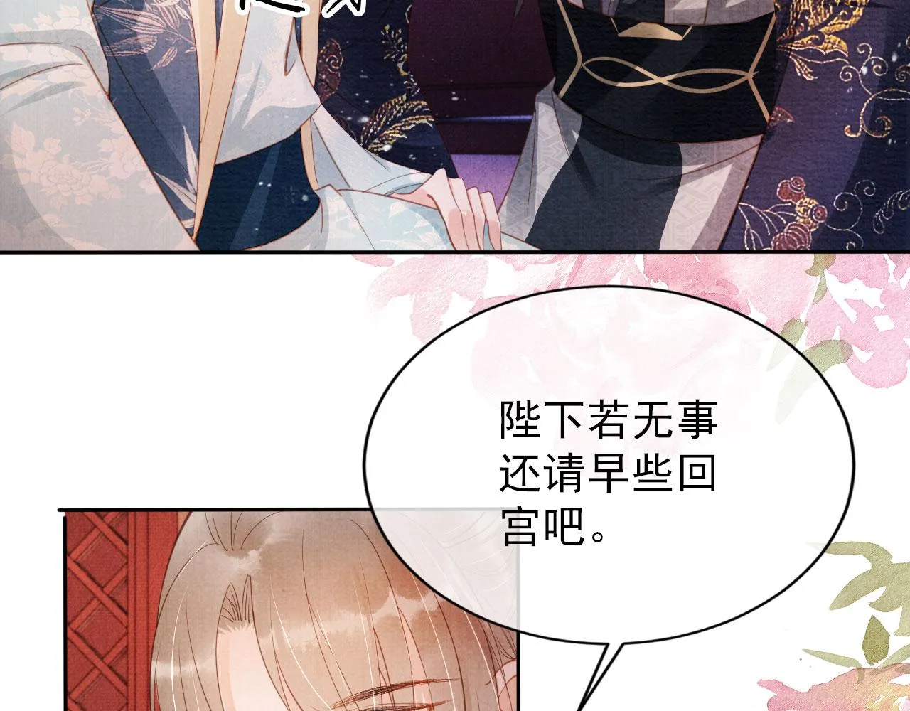第59话 准你心仪朕 第19页