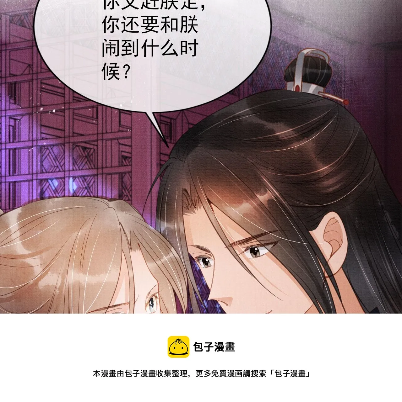 第59话 准你心仪朕 第21页
