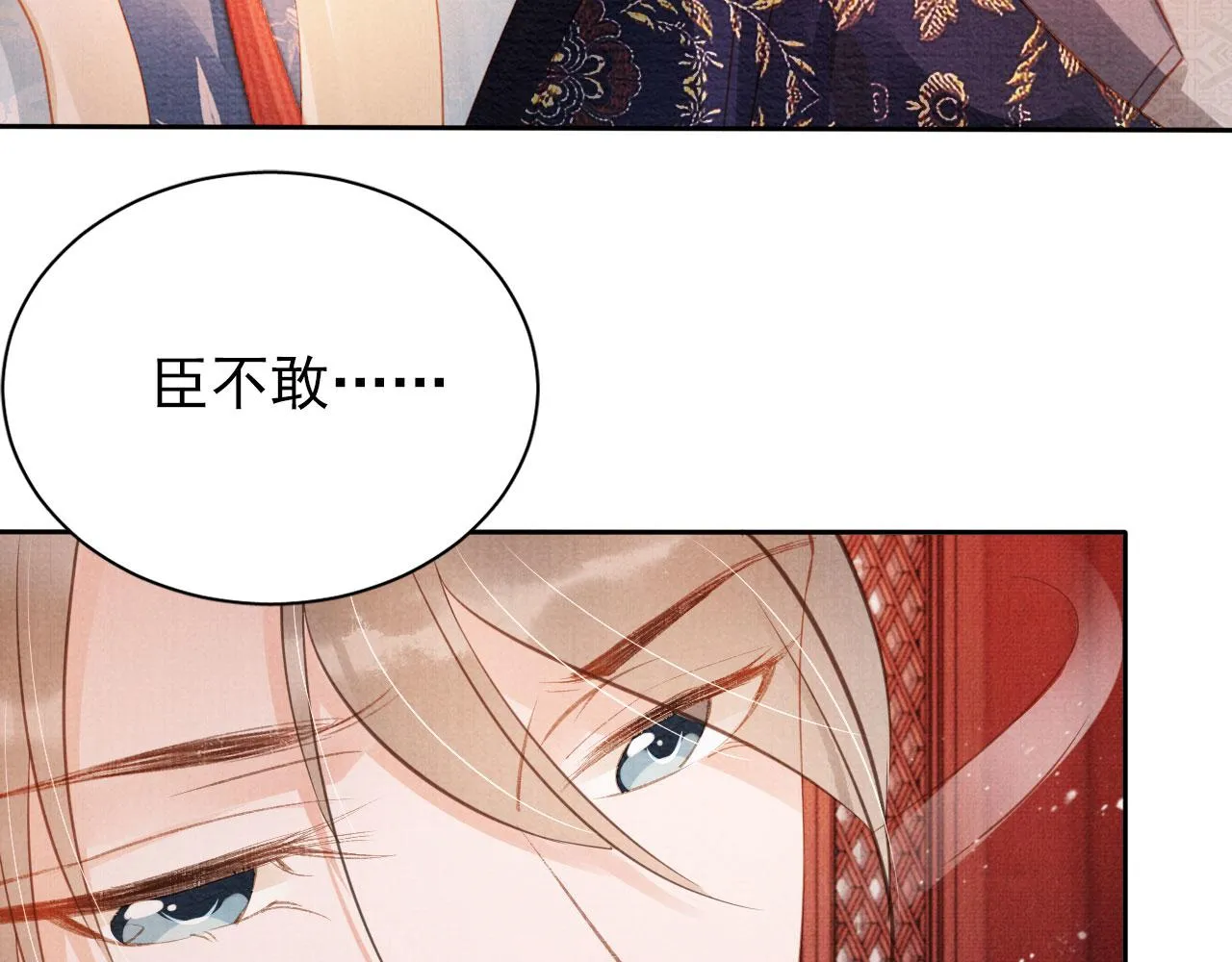 第59话 准你心仪朕 第23页