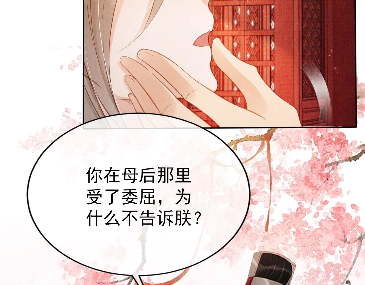 第59话 准你心仪朕 第26页