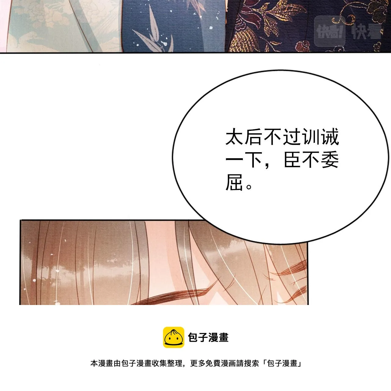 第59话 准你心仪朕 第29页