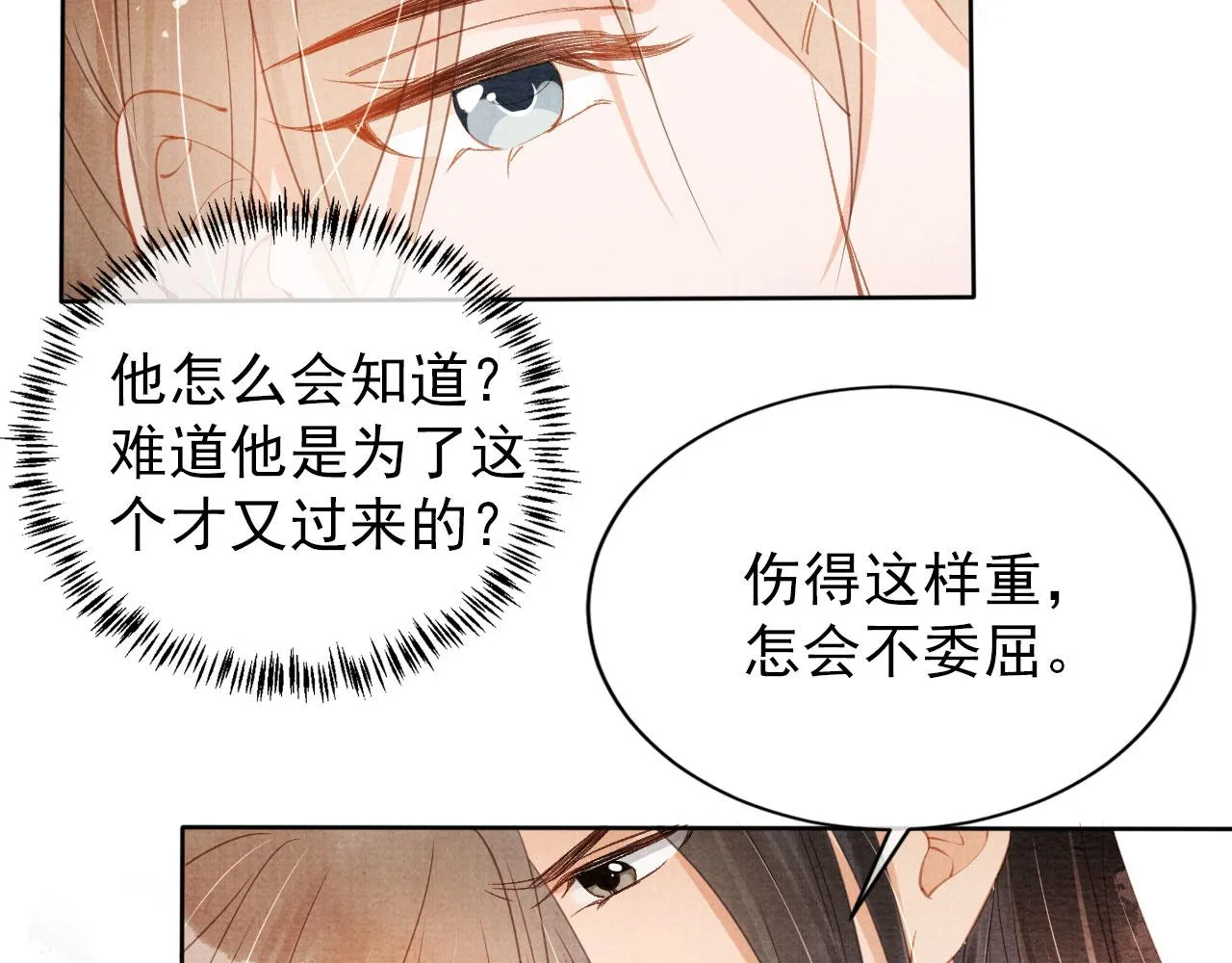 第59话 准你心仪朕 第30页