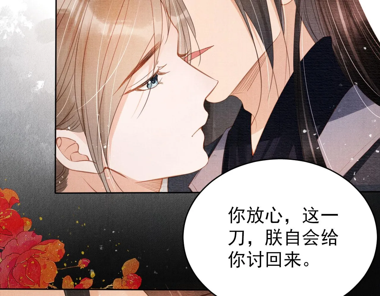 第59话 准你心仪朕 第31页