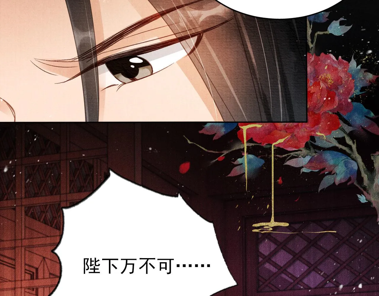 第59话 准你心仪朕 第32页