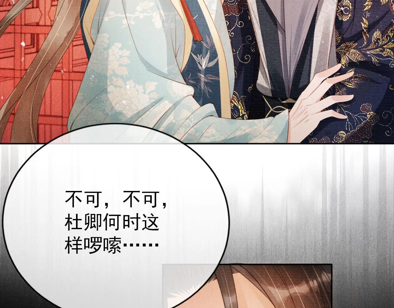 第59话 准你心仪朕 第34页