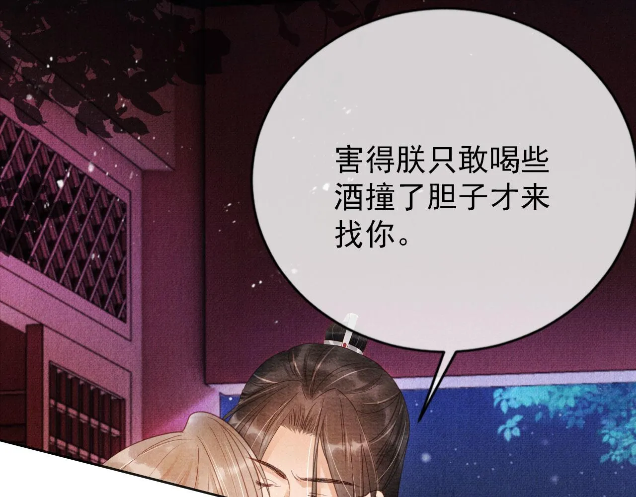 第59话 准你心仪朕 第36页