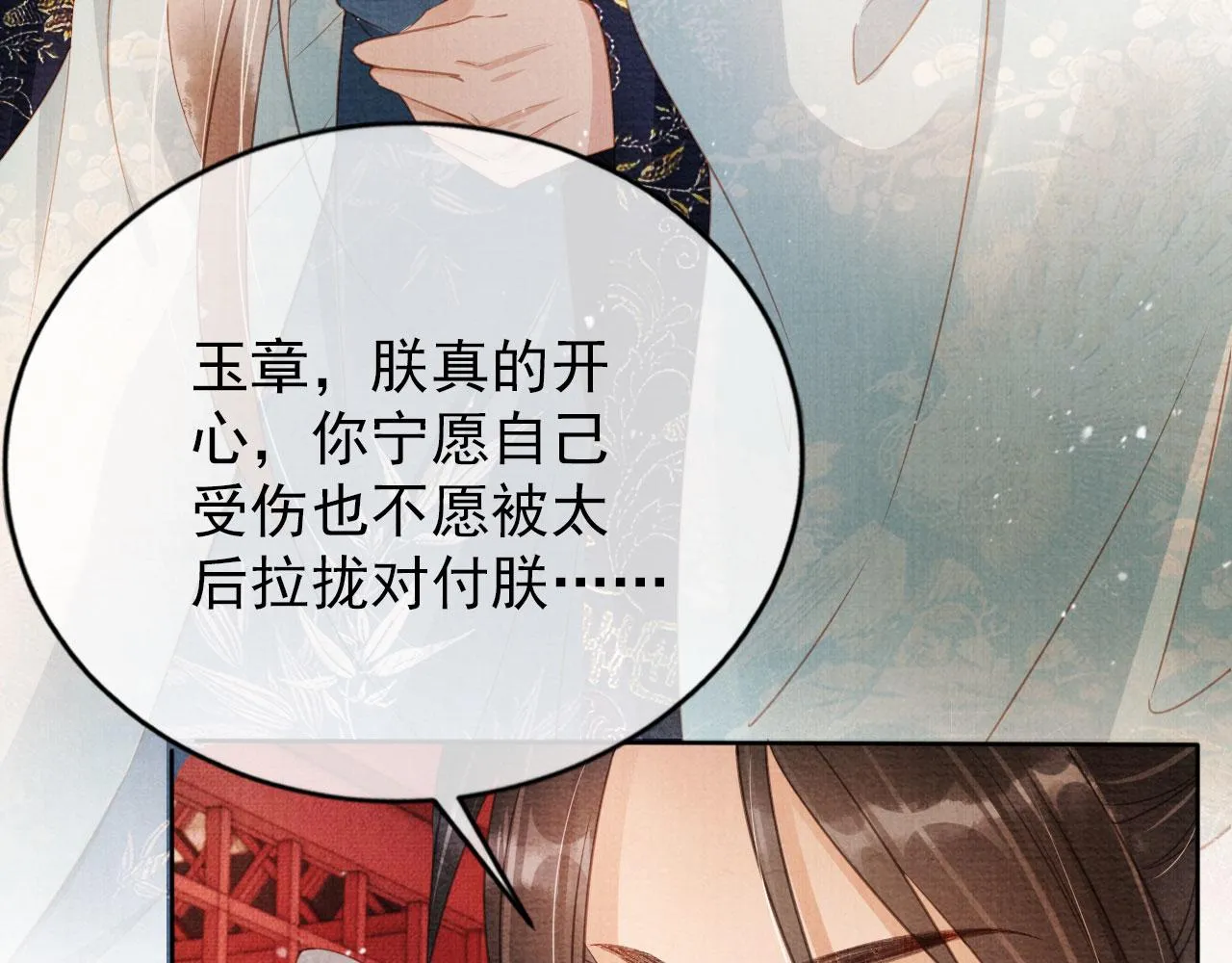 第59话 准你心仪朕 第38页