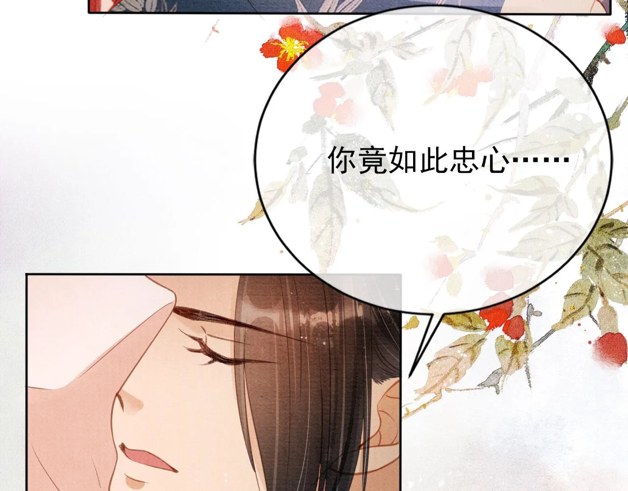 第59话 准你心仪朕 第40页