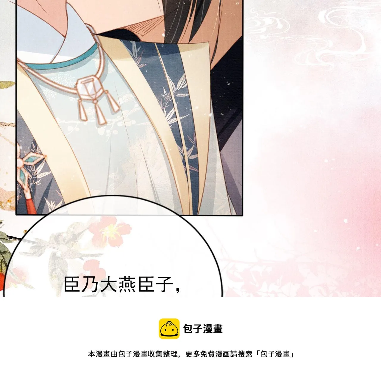第59话 准你心仪朕 第41页