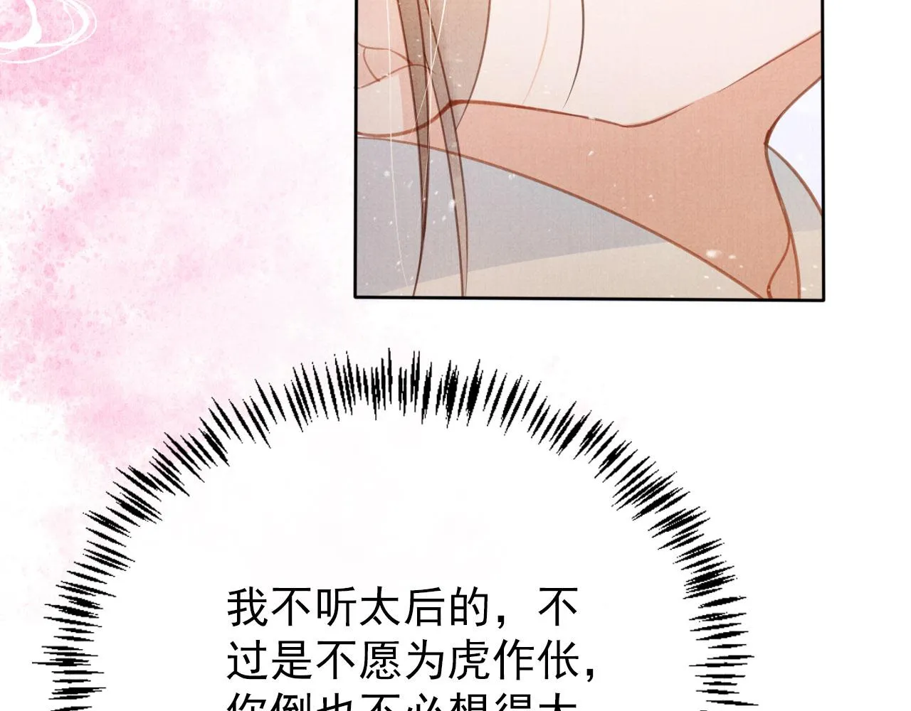 第59话 准你心仪朕 第43页