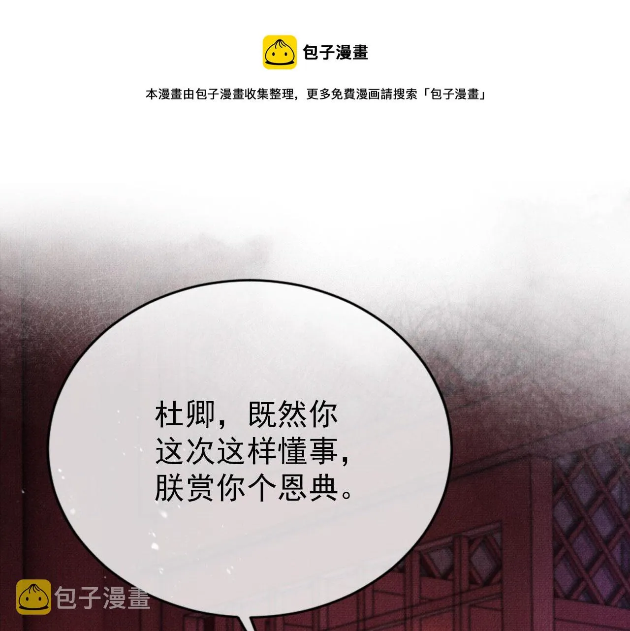 第59话 准你心仪朕 第45页