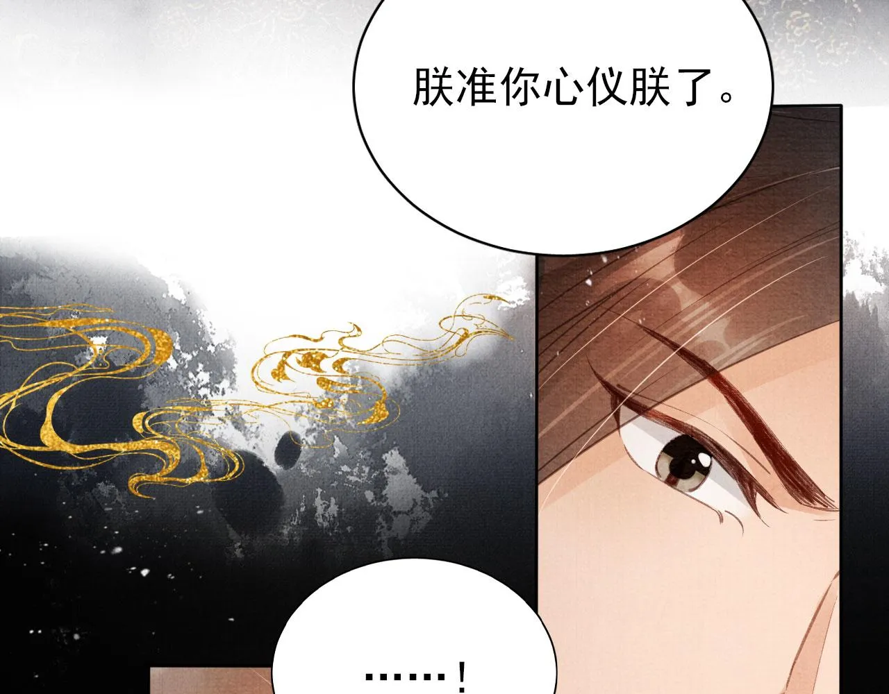 第59话 准你心仪朕 第48页