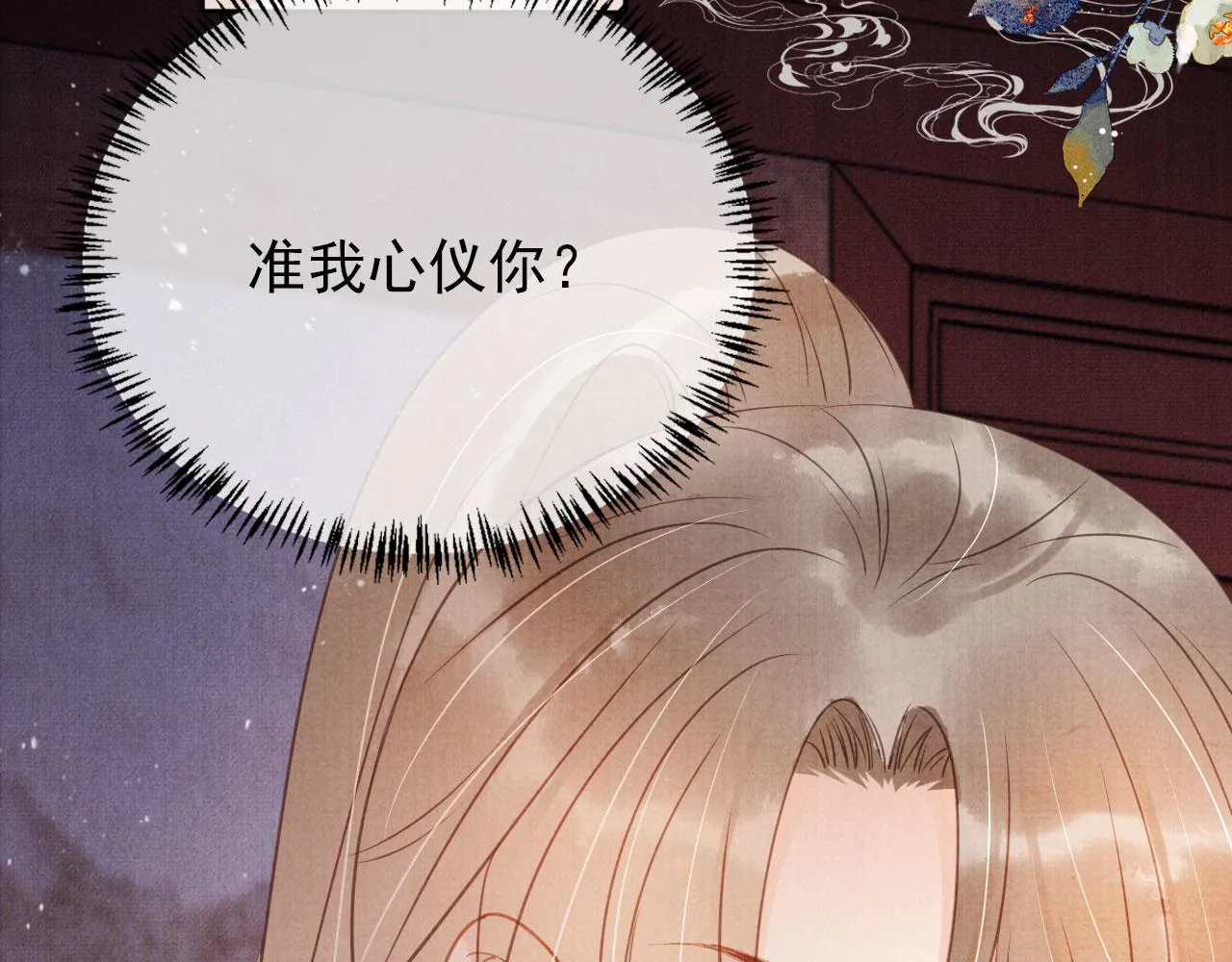 第59话 准你心仪朕 第50页