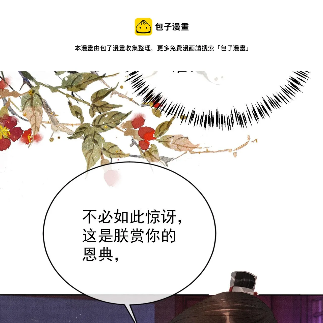 第59话 准你心仪朕 第53页