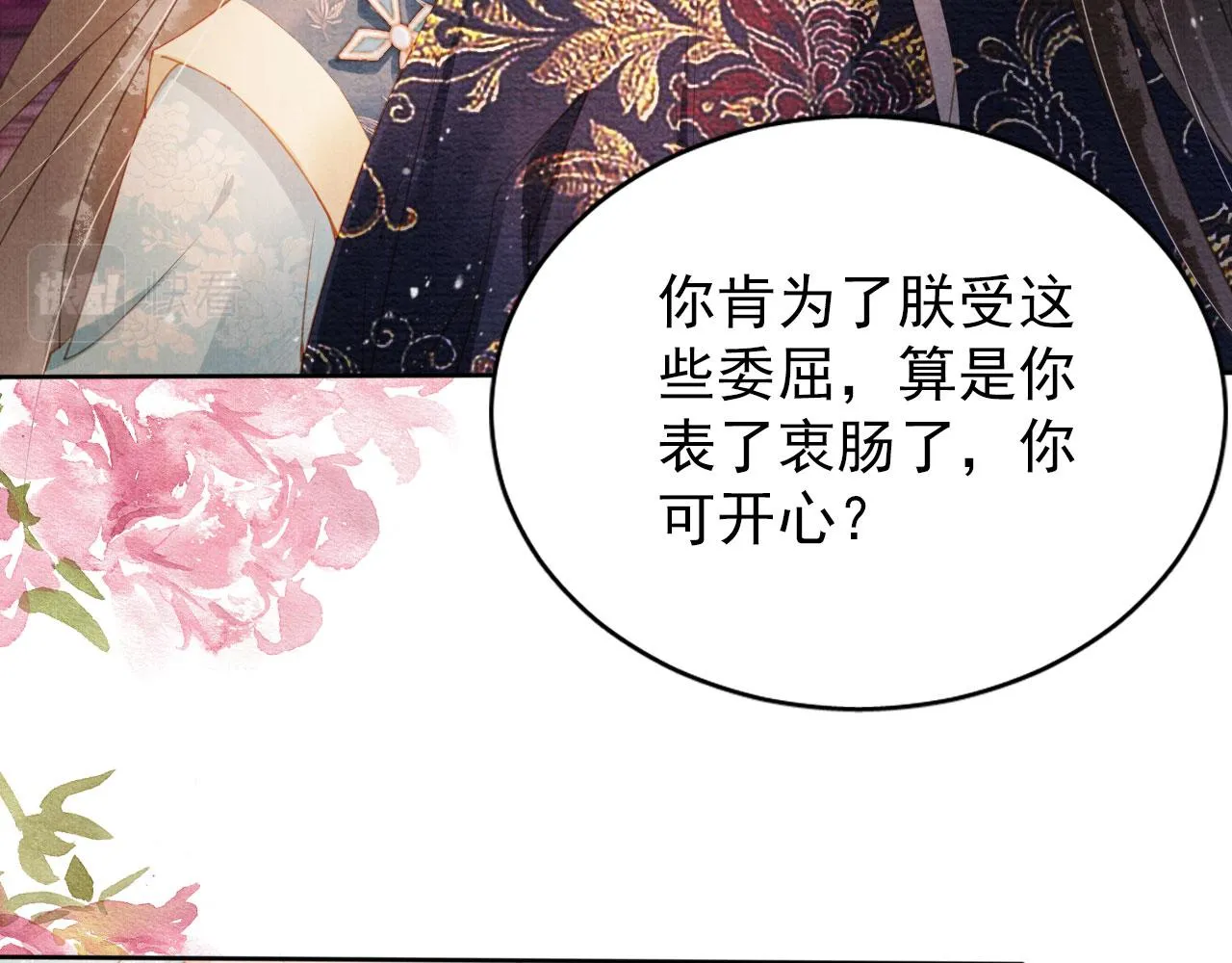 第59话 准你心仪朕 第55页