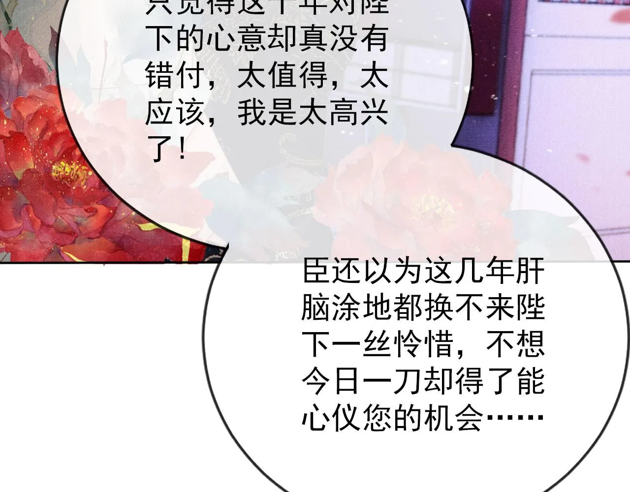 第59话 准你心仪朕 第59页