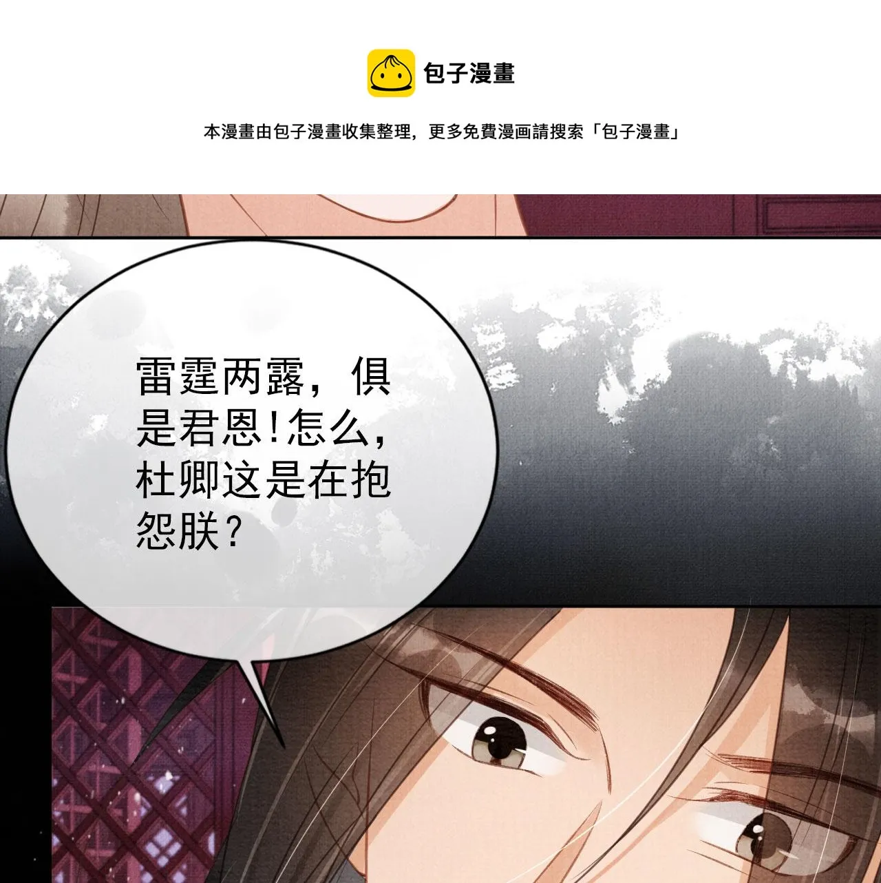 第59话 准你心仪朕 第61页