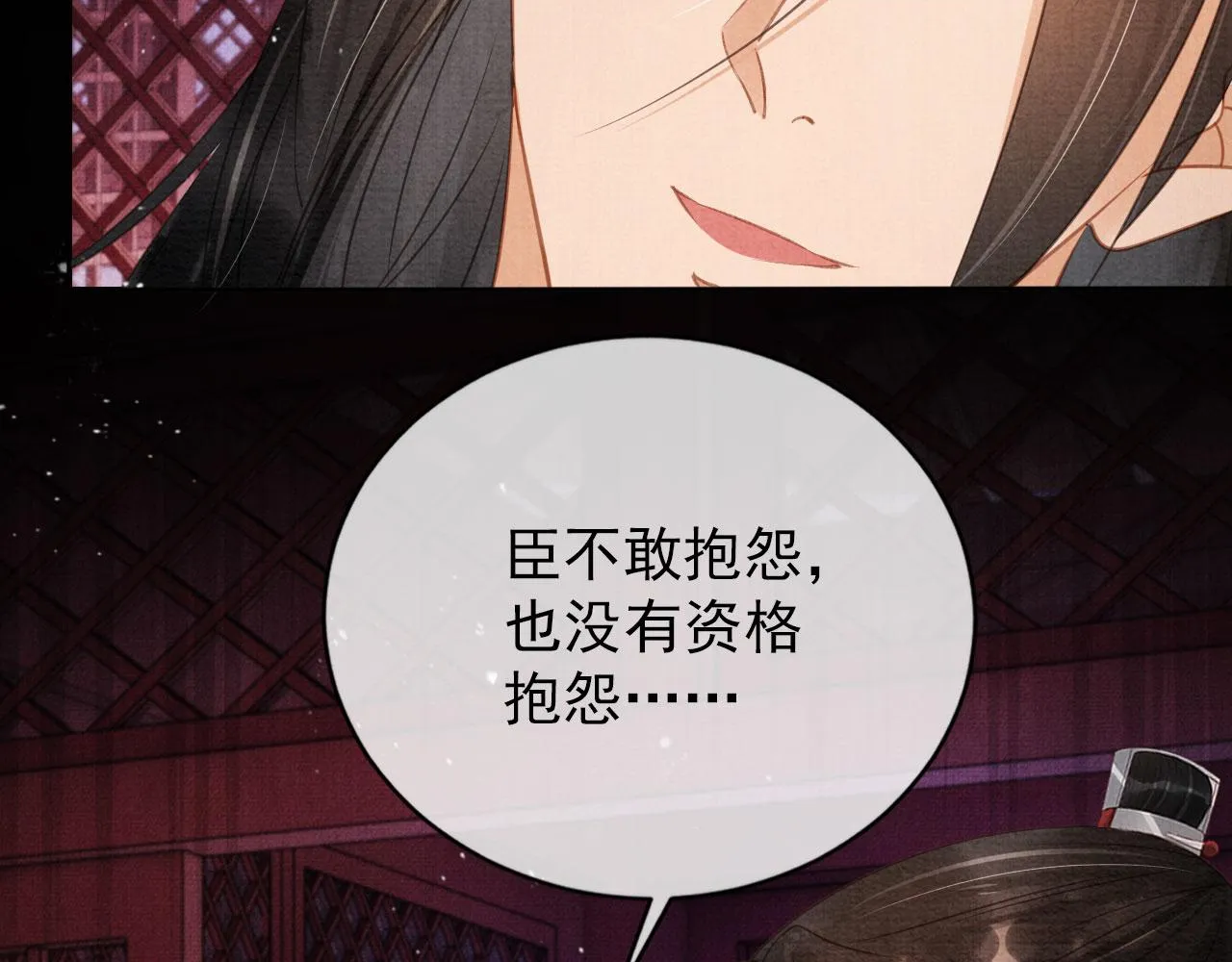 第59话 准你心仪朕 第62页