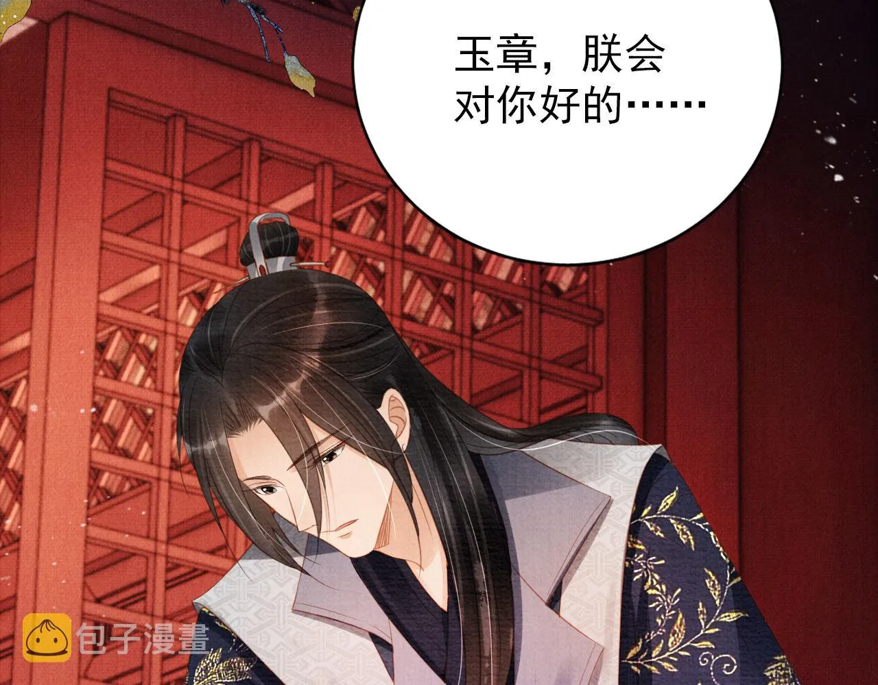 第59话 准你心仪朕 第67页