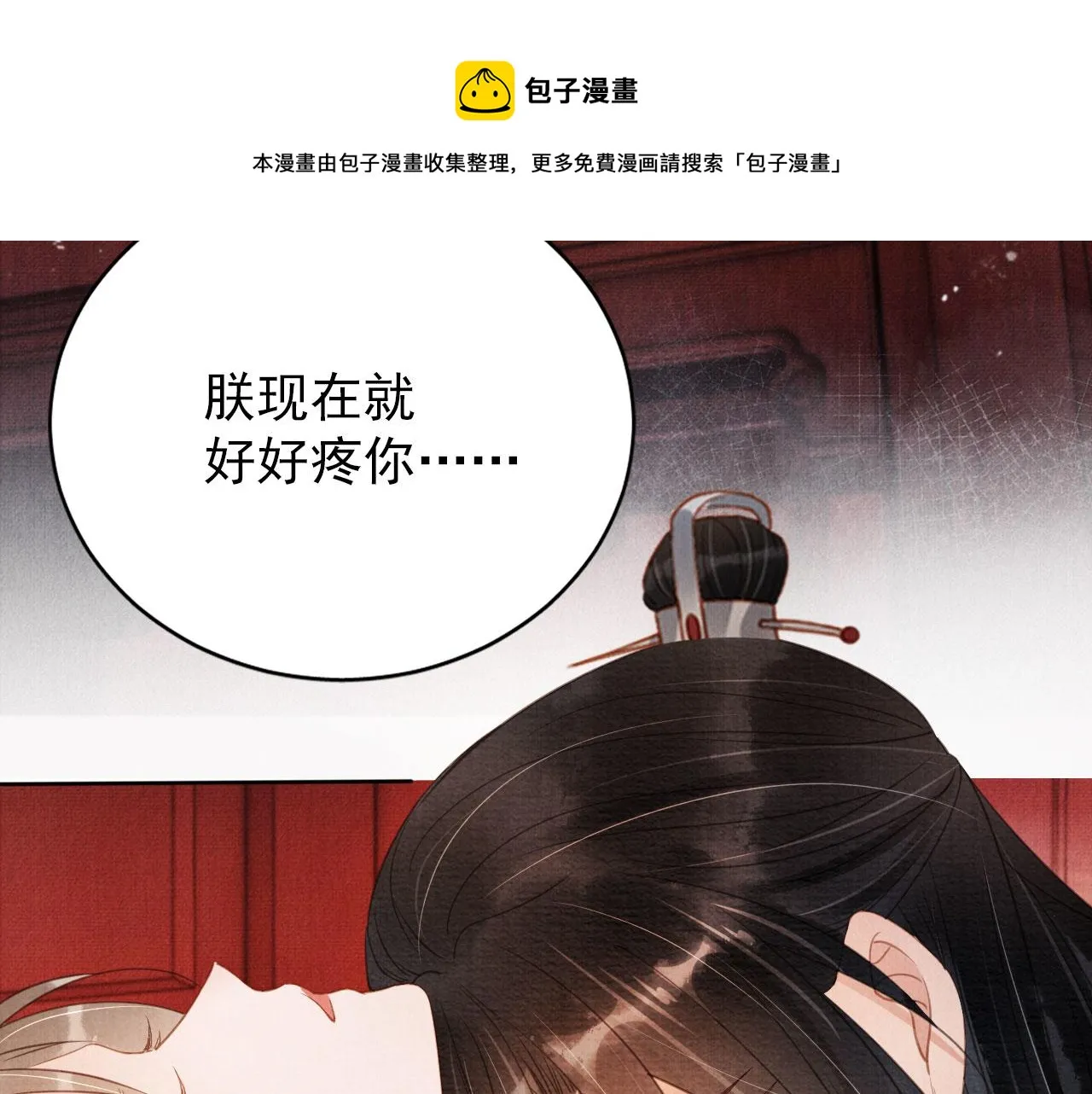 第59话 准你心仪朕 第69页