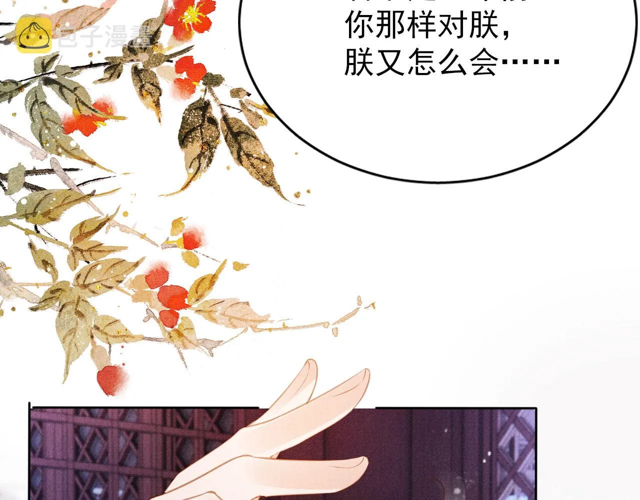 第59话 准你心仪朕 第71页