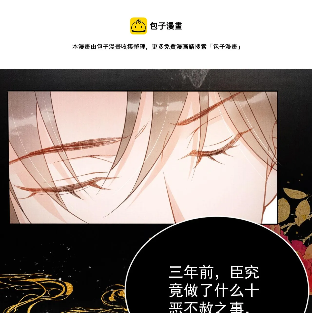 第59话 准你心仪朕 第77页