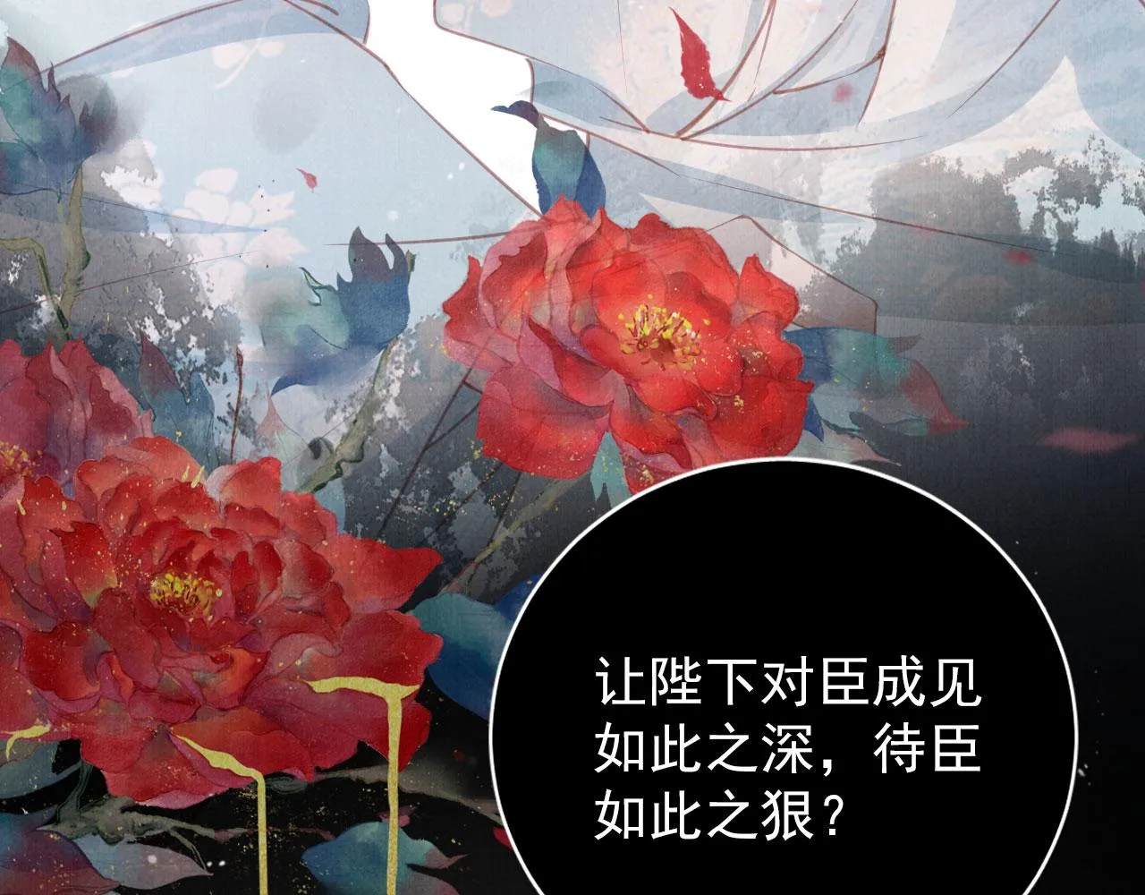 第59话 准你心仪朕 第80页