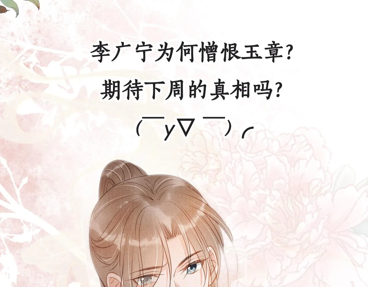 第59话 准你心仪朕 第84页