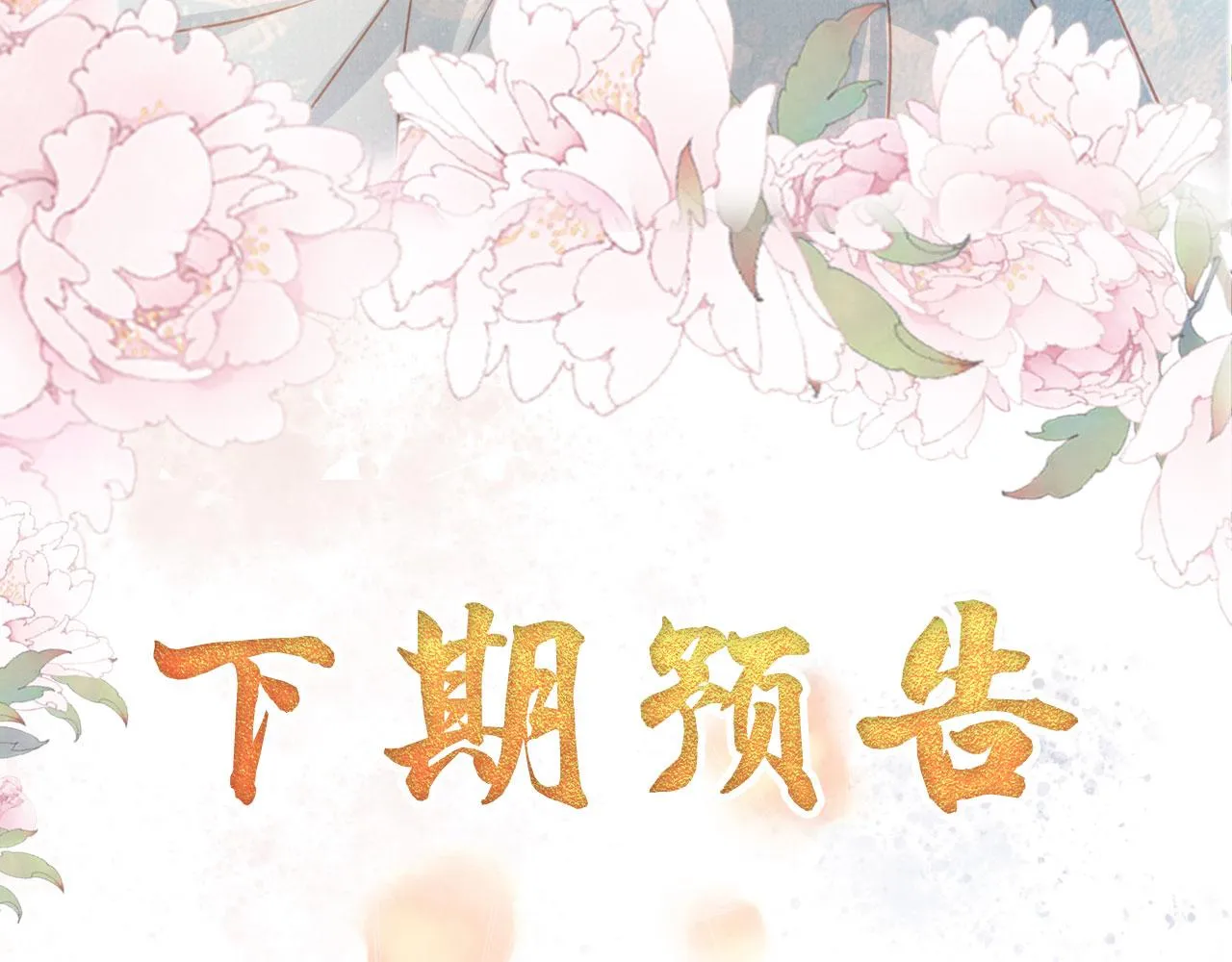 第59话 准你心仪朕 第86页