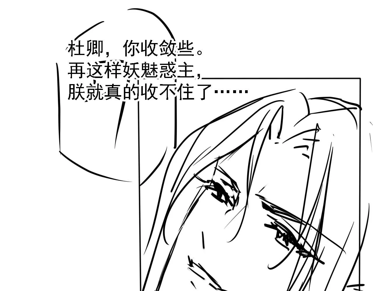 第59话 准你心仪朕 第91页