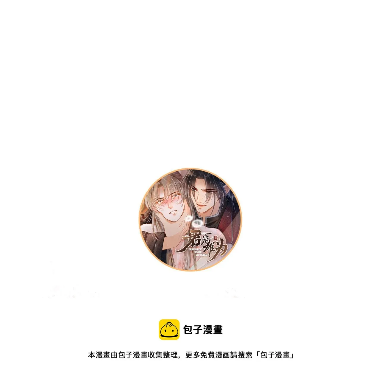 第59话 准你心仪朕 第93页