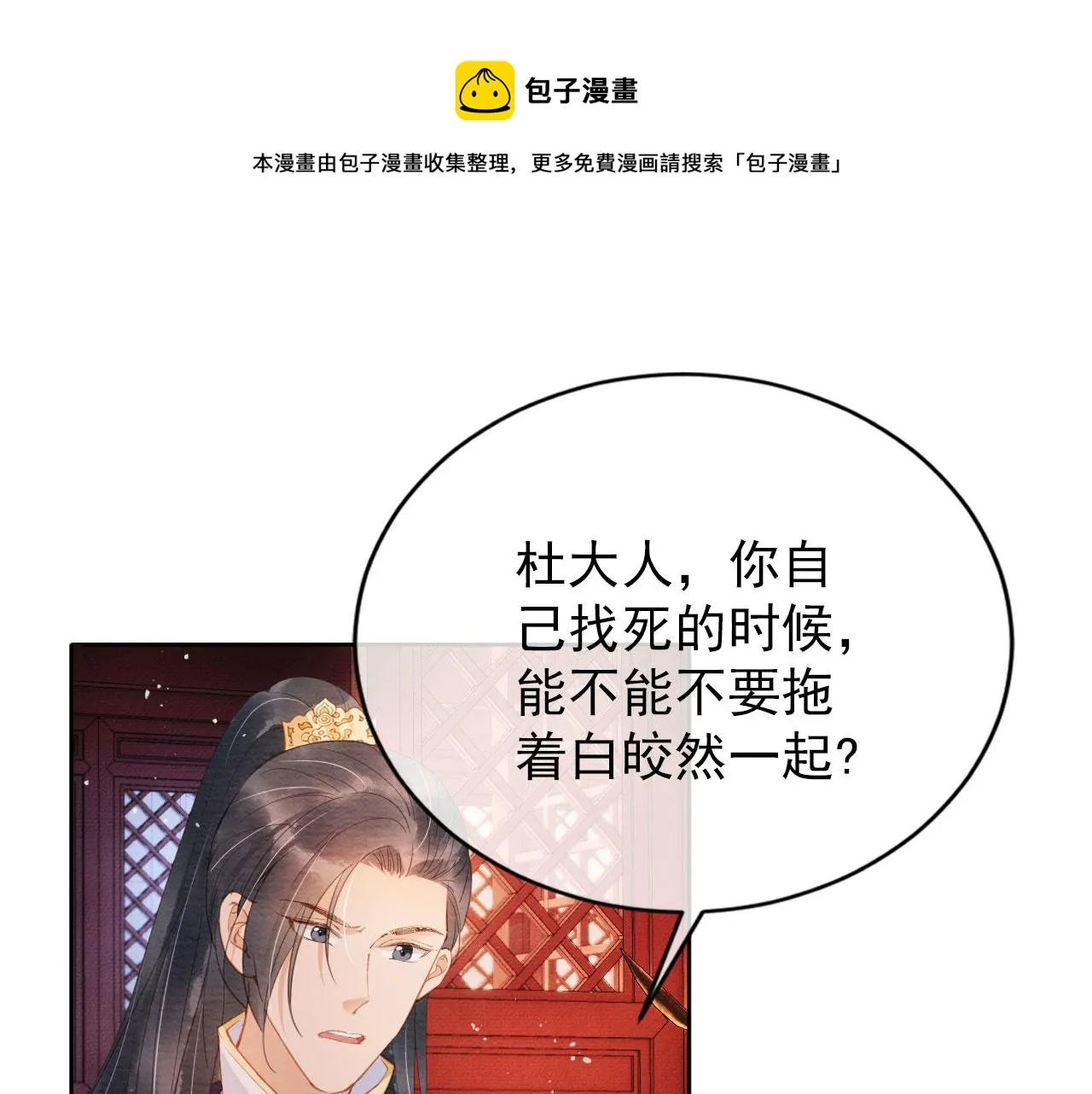 第58话 酒醉帝王 第5页