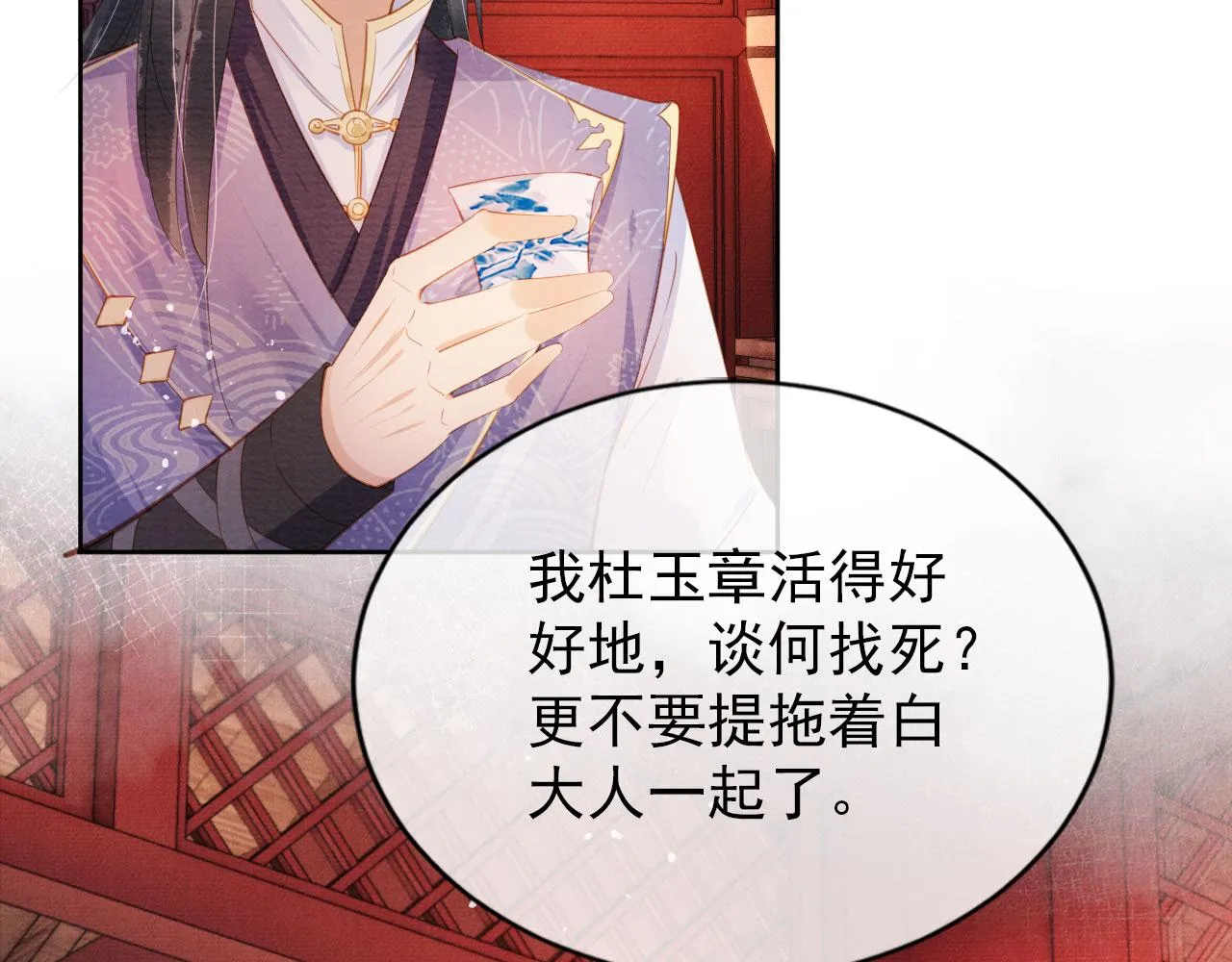 第58话 酒醉帝王 第6页