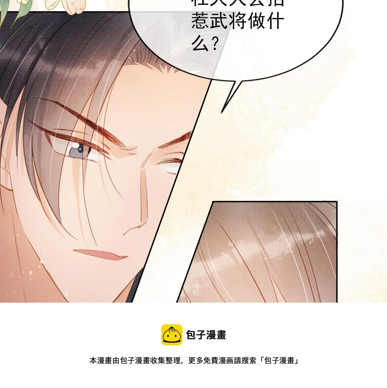 第58话 酒醉帝王 第9页