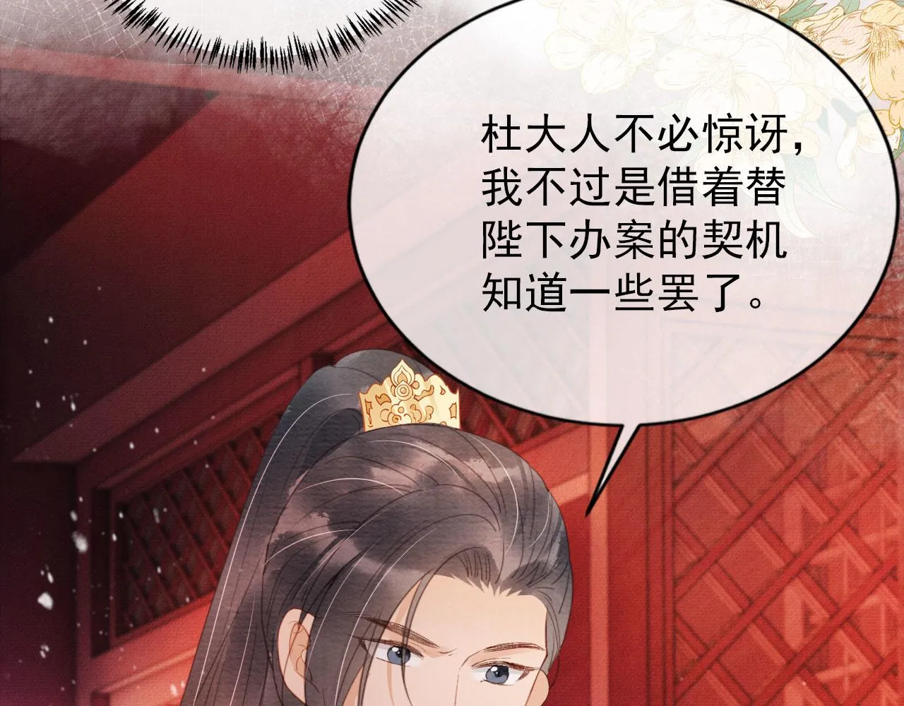 第58话 酒醉帝王 第11页