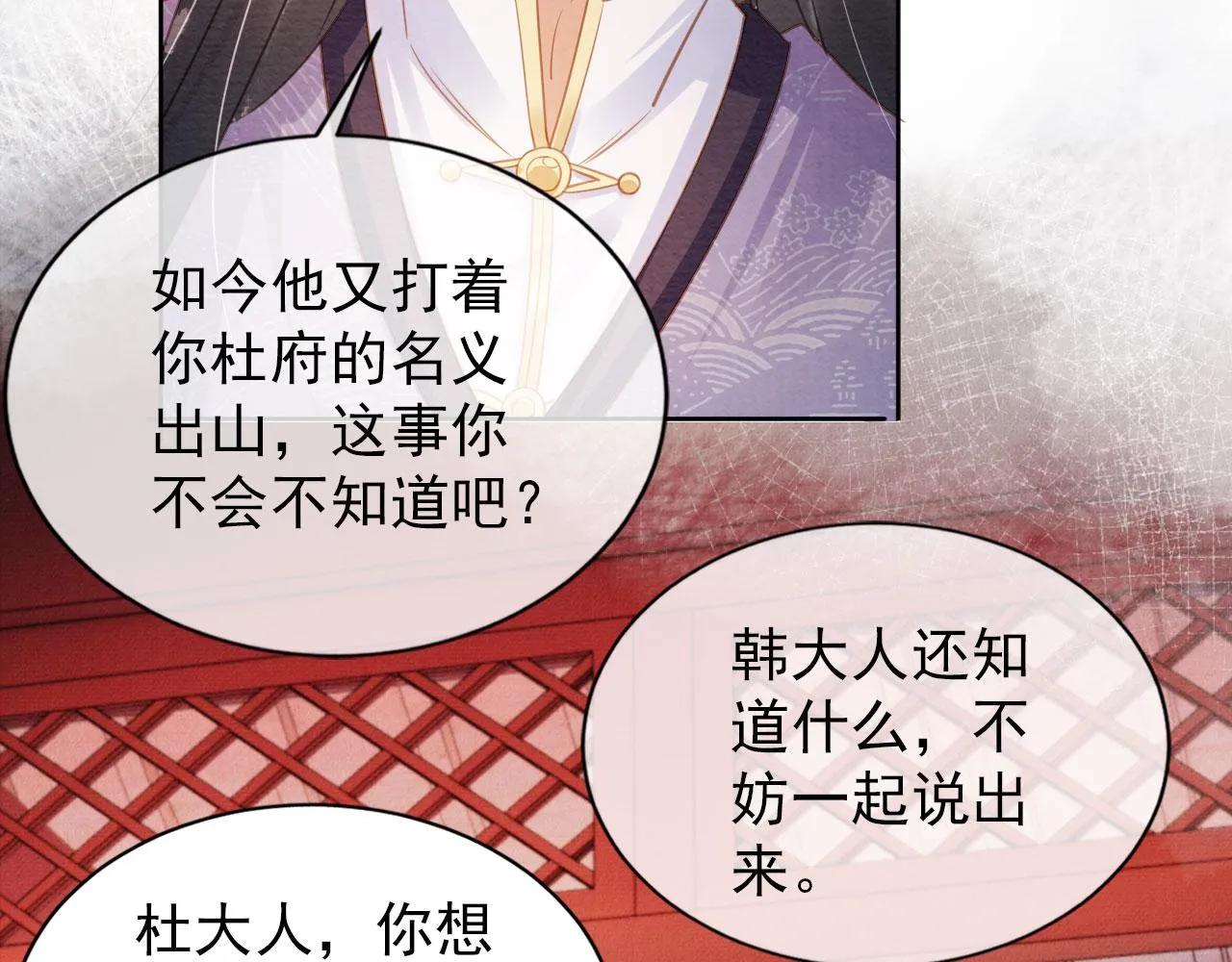第58话 酒醉帝王 第16页