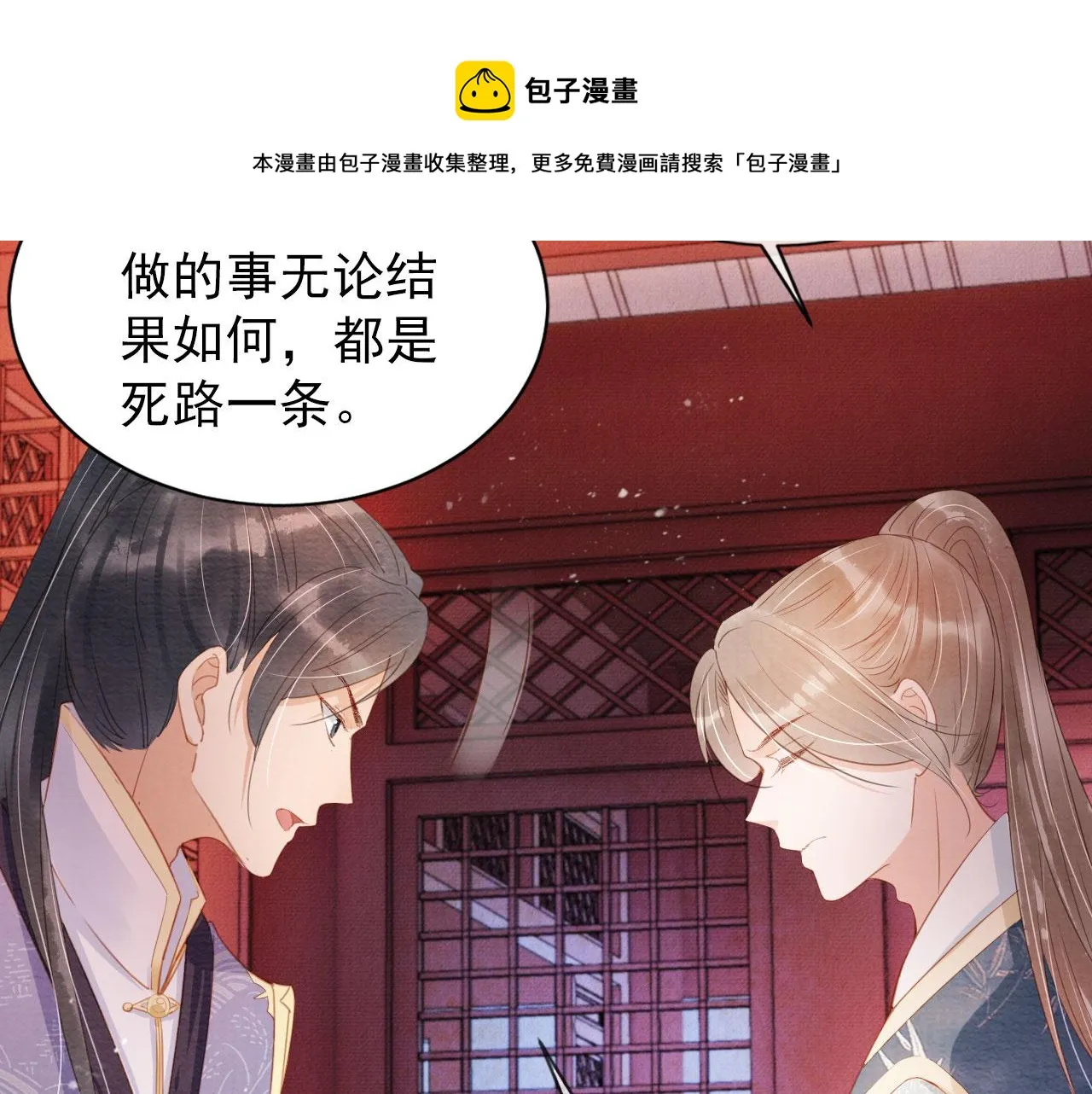 第58话 酒醉帝王 第17页