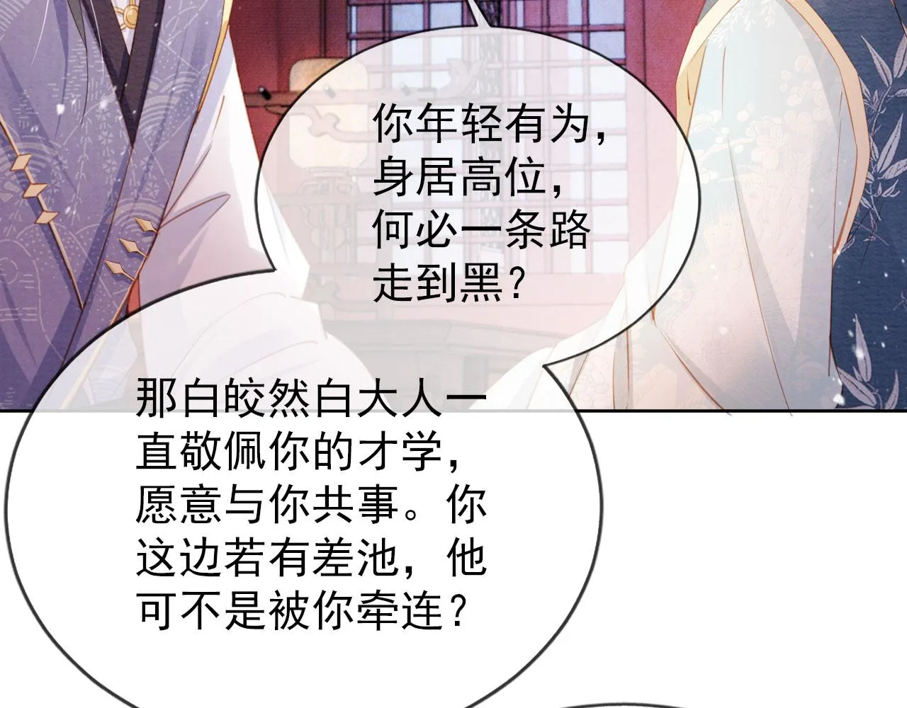 第58话 酒醉帝王 第18页