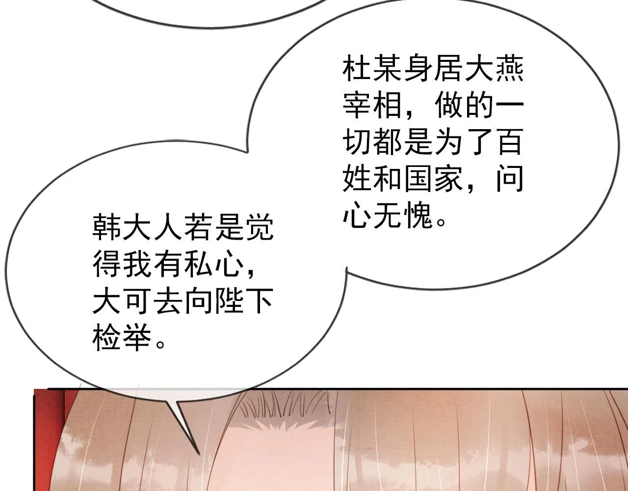 第58话 酒醉帝王 第19页