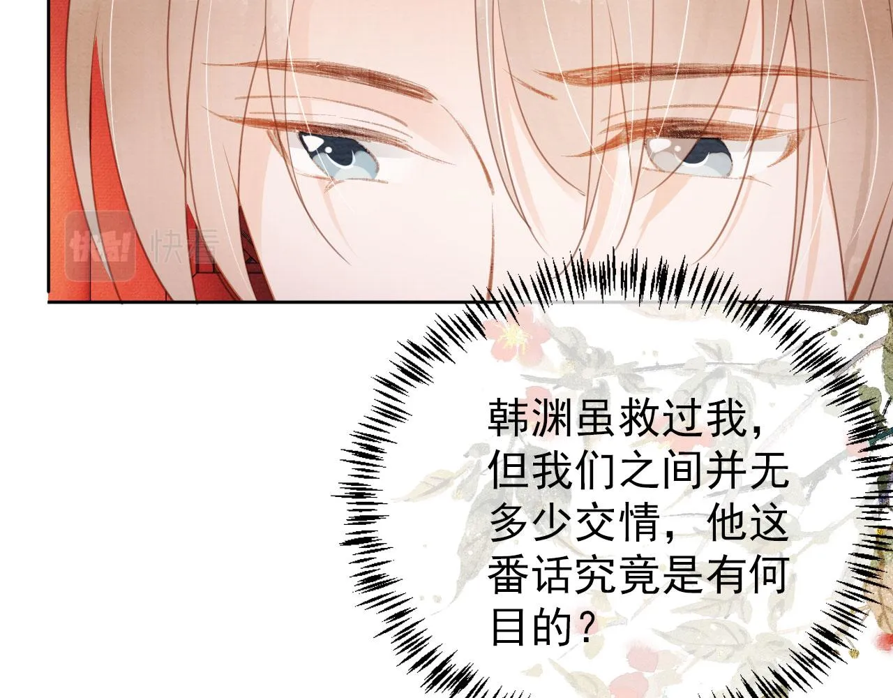 第58话 酒醉帝王 第20页