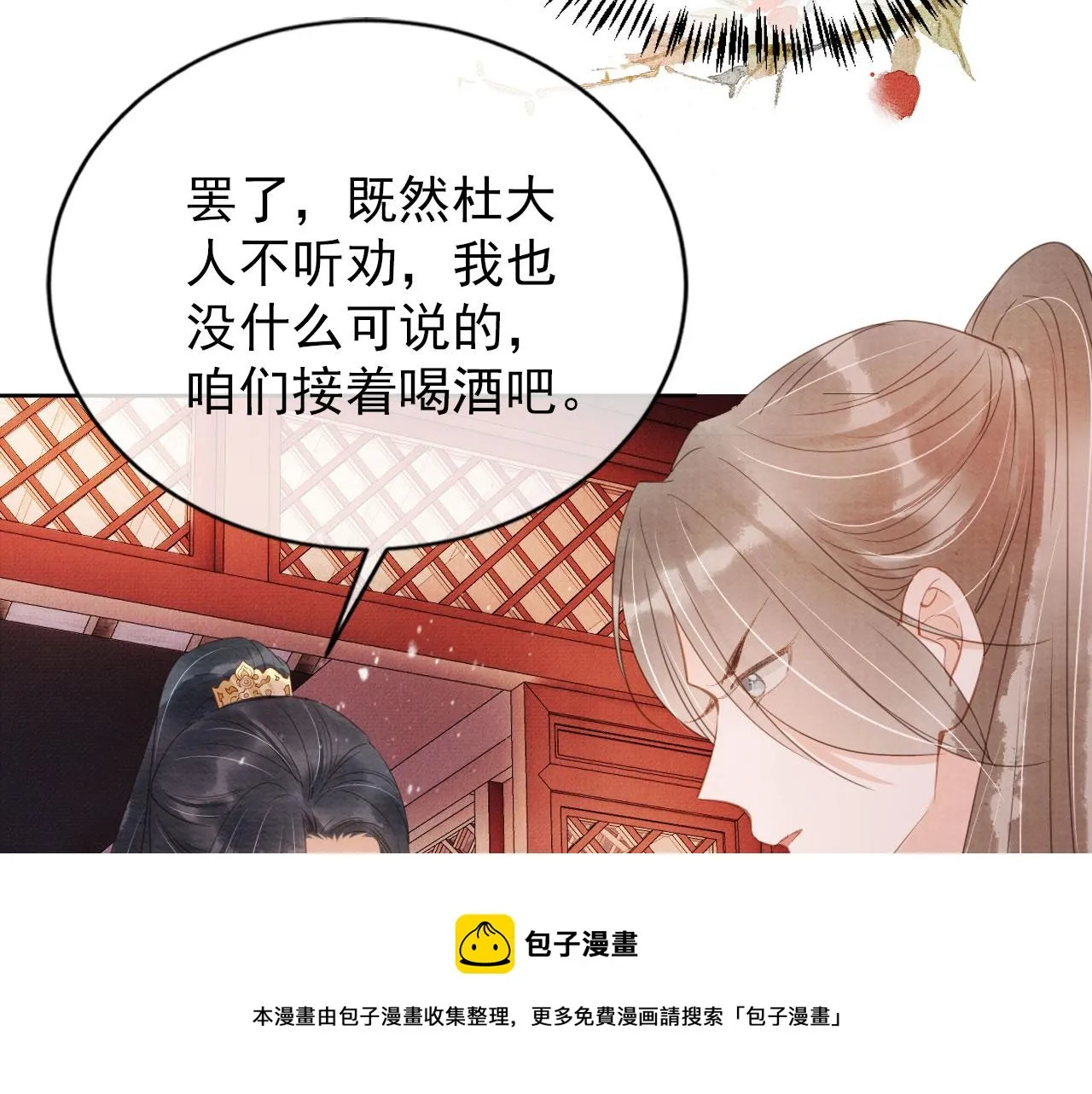 第58话 酒醉帝王 第21页