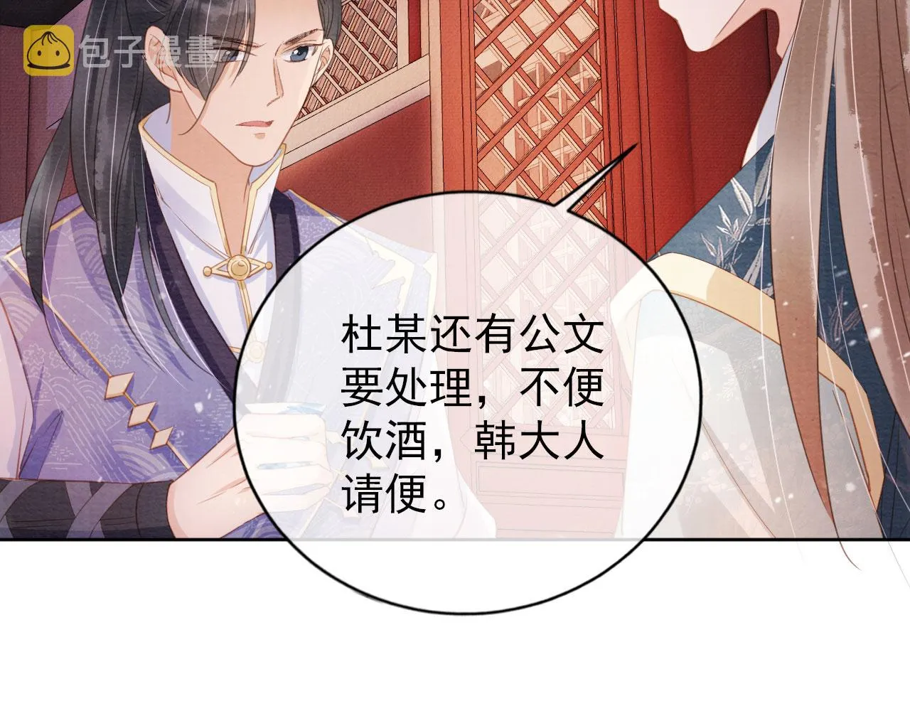 第58话 酒醉帝王 第22页