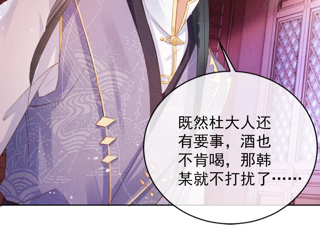 第58话 酒醉帝王 第24页